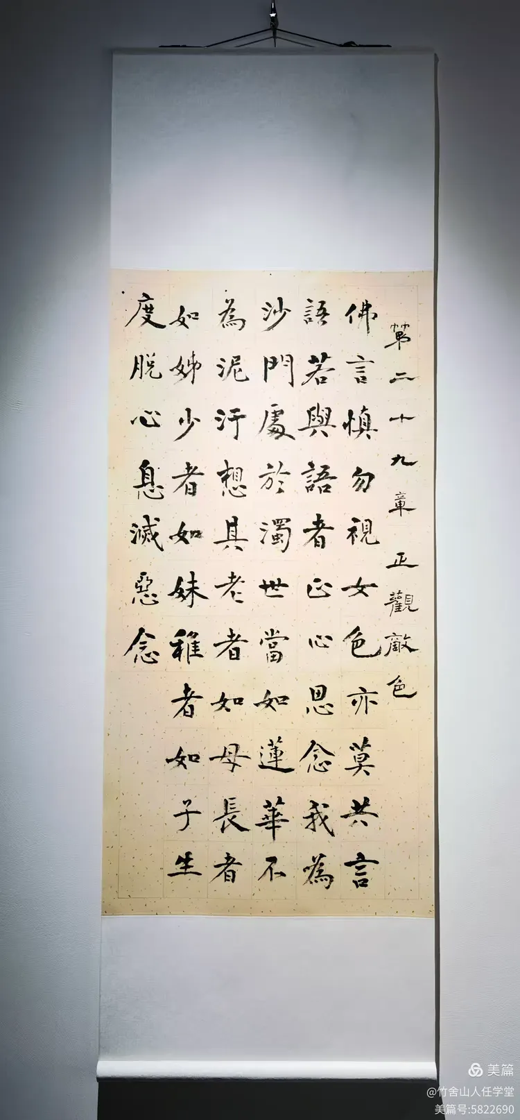 洛阳九十三岁著名老书法家书香世家寇北辰先生书《佛说四十二章经》